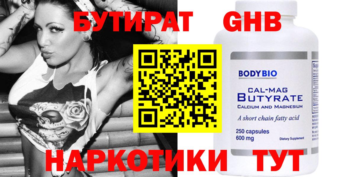 Бутират вода Златоуст