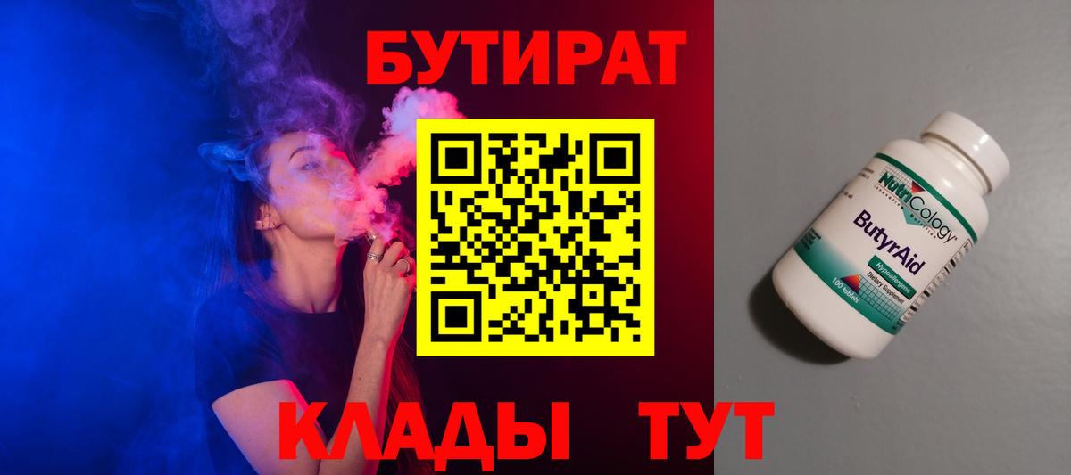 Златоуст  Бутират оксана  БУТИРАТ  Вход с VPN 