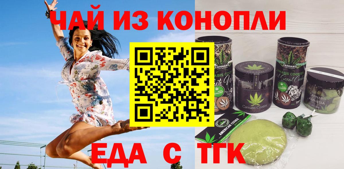 Печенье с ТГК конопля Златоуст
