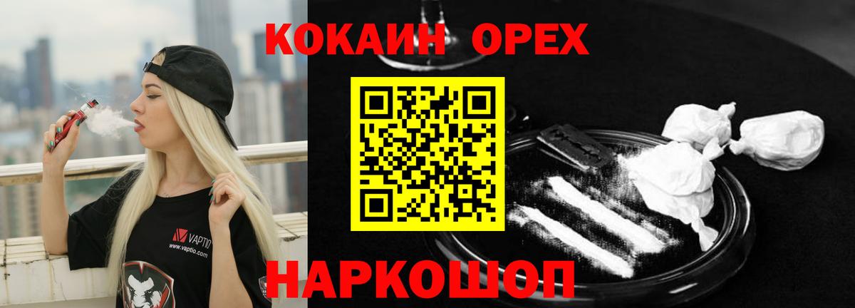 Кокаин  Вход с VPN  COCAIN Колумбийский  Златоуст  Кокаин 97% 