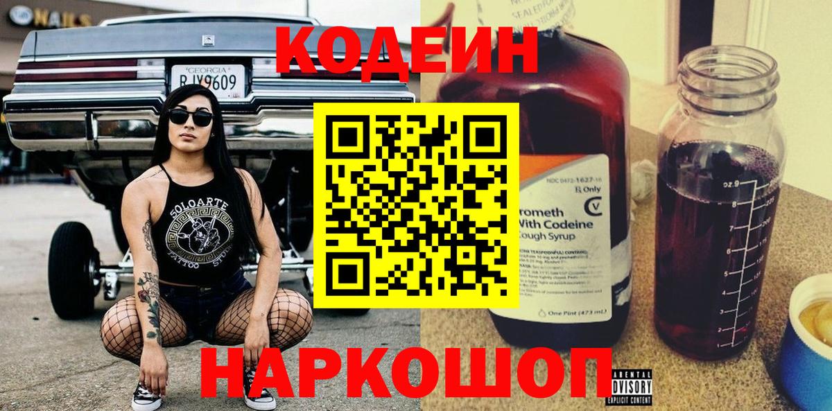 Златоуст  Кодеин Purple Drank  Codein Purple Drank  Вход с VPN 