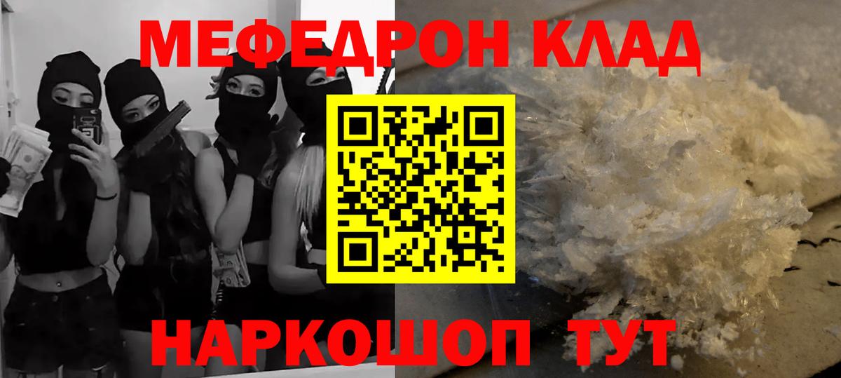 Меф мяу мяу кристаллы Златоуст