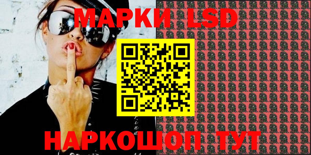 Марки 25I-NBOMe 1,8мг Златоуст